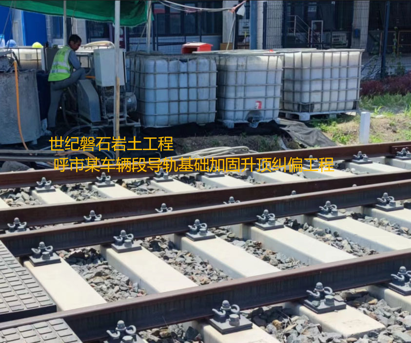 东莞生态园基础加固升顶纠偏